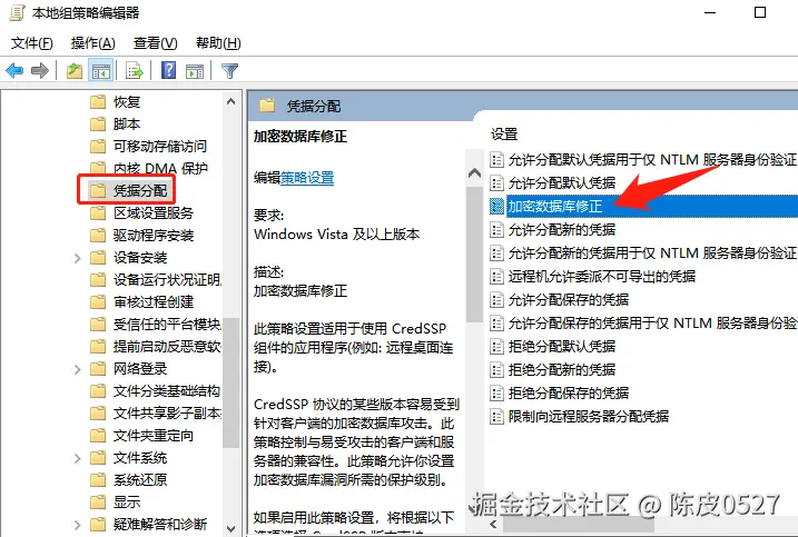 选择到凭据-加密数据库修正.png