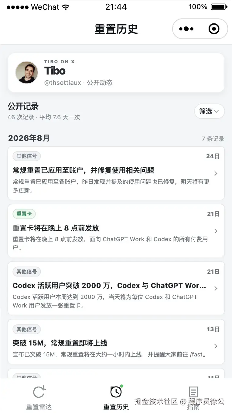 重置历史：按时间查看公开记录