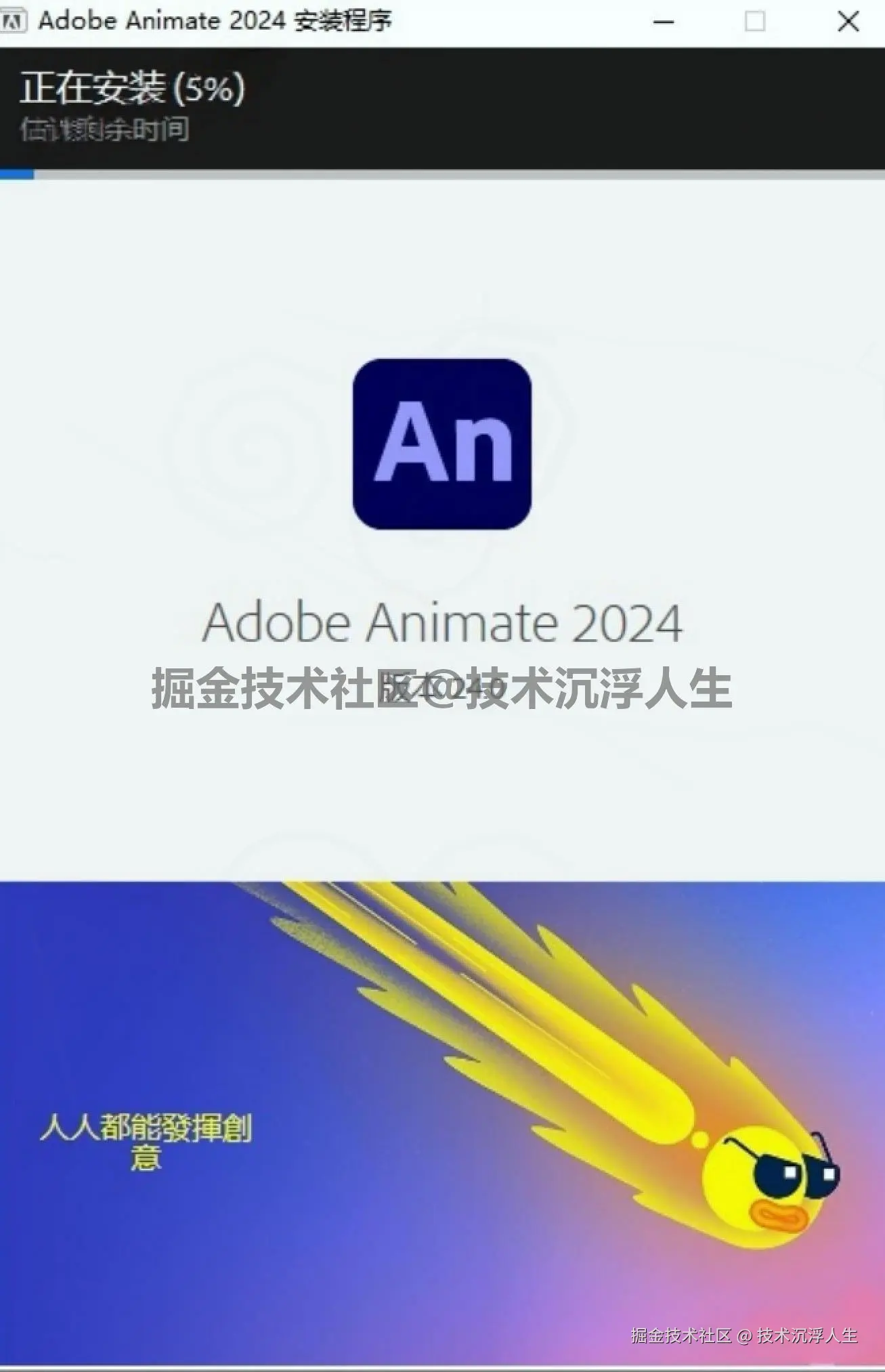 Adobe Animate 2024 完整版下载安装教程（含安装包下载链接）