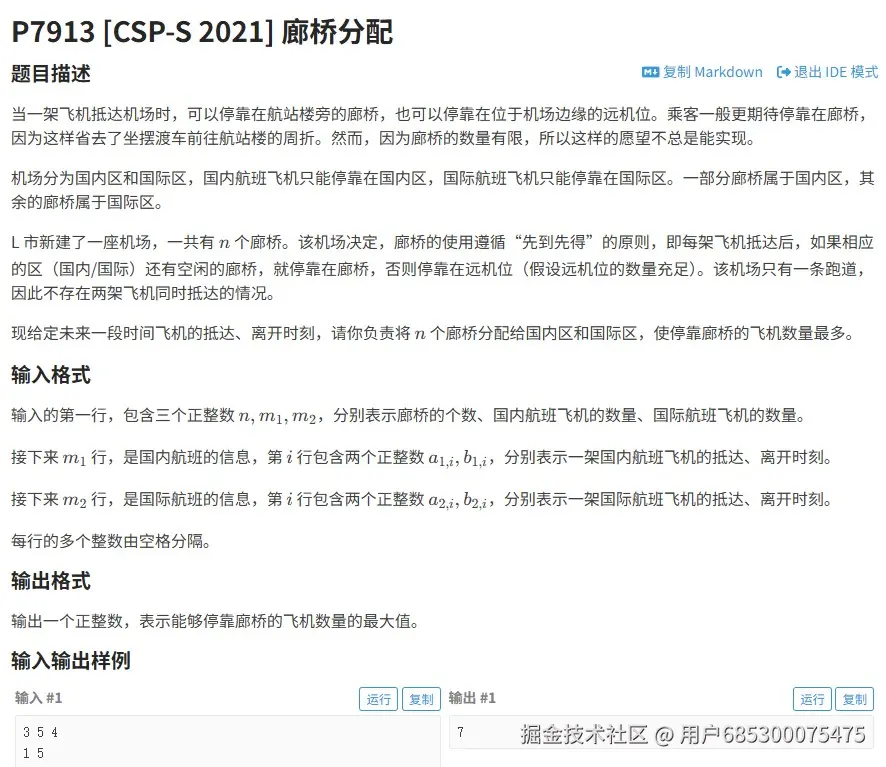 截图未命名.jpg 2021年CSP-S廊桥分配（洛谷P7913）：贪心算法与优先队列实战 CSP-S 竞赛题解 贪心算法 优先队列 提高组 第1张