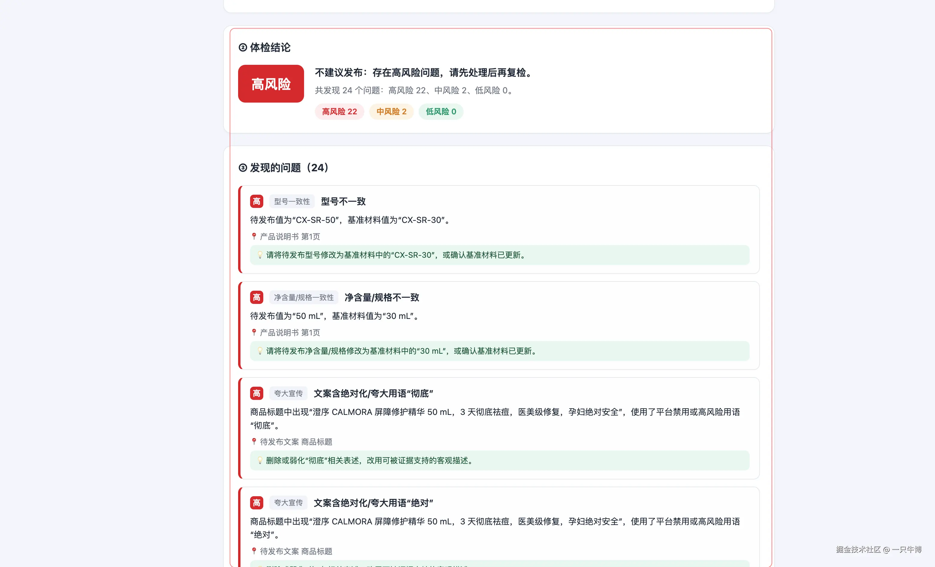 早期版本返回不建议发布和问题清单