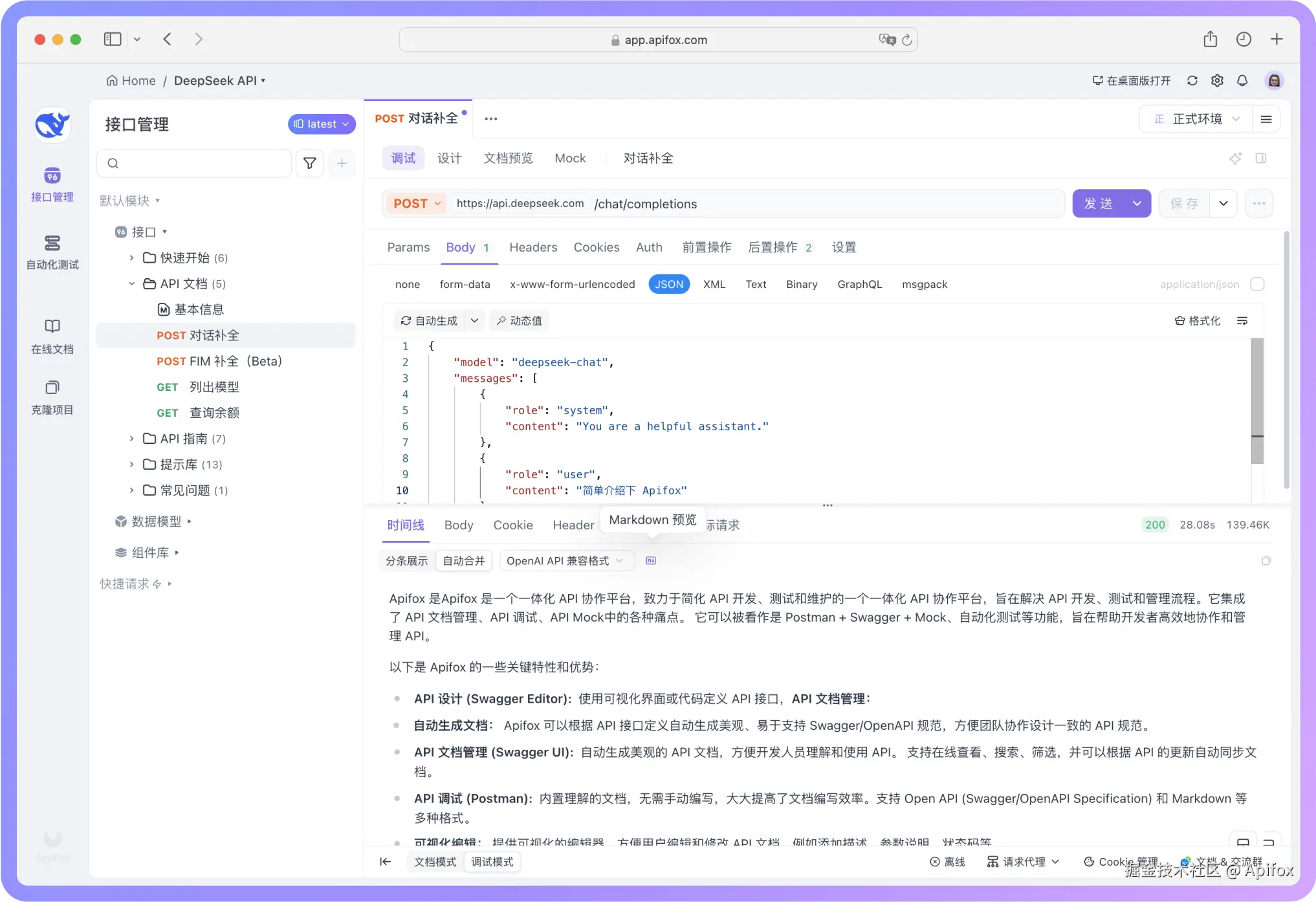 使用网页版的云端 Agent 调试 AI 大模型接口时，可正常展示时间线内容