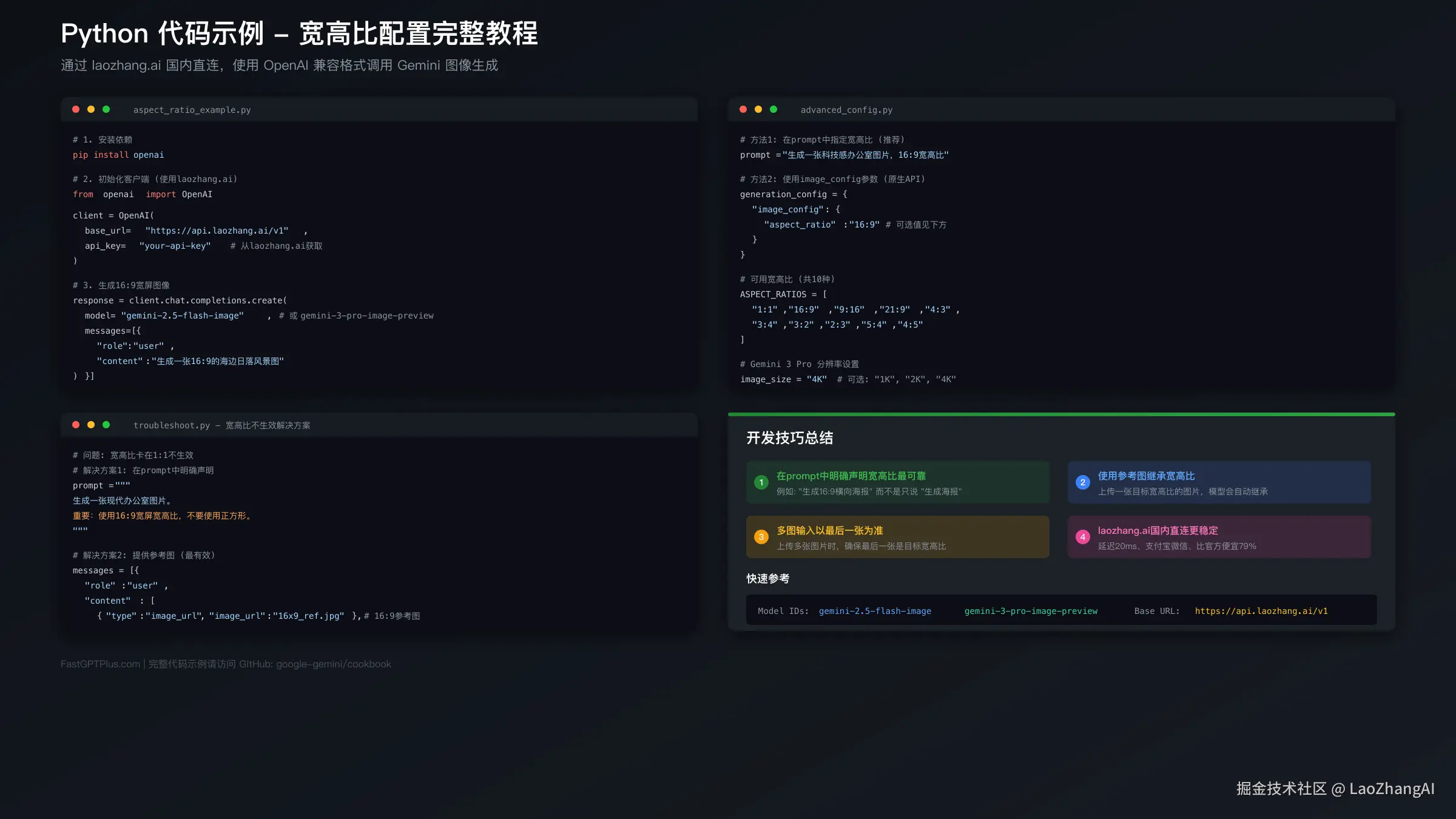 Python代码示例与问题排查