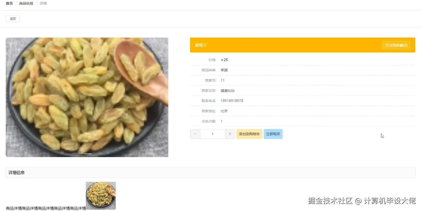 查看商品信息.png