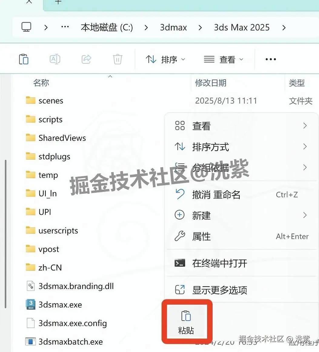 3dmax2025安装教程