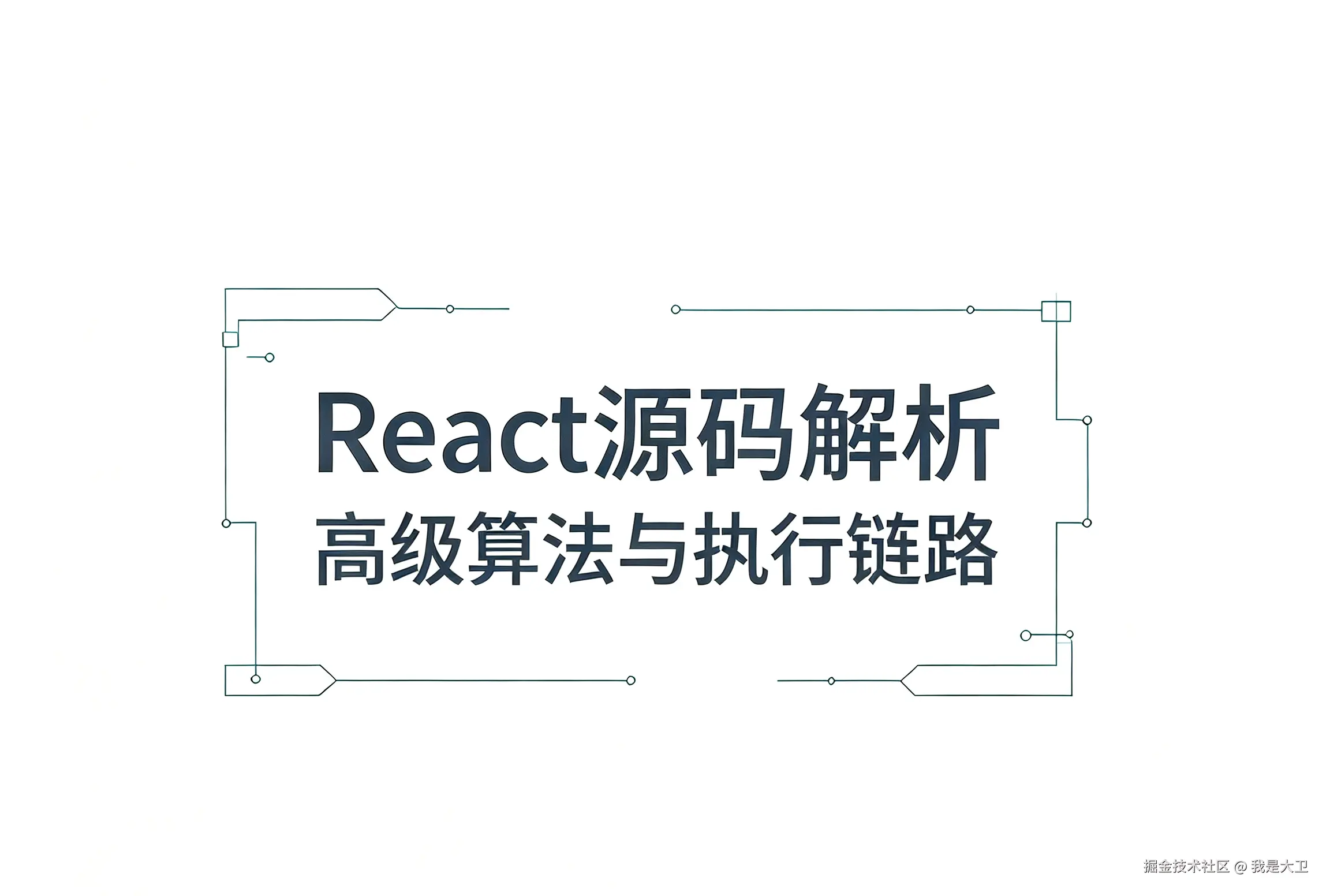 React源码解析 宏观架构 (7).png