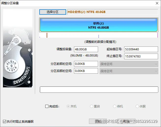 无损分区大小调整