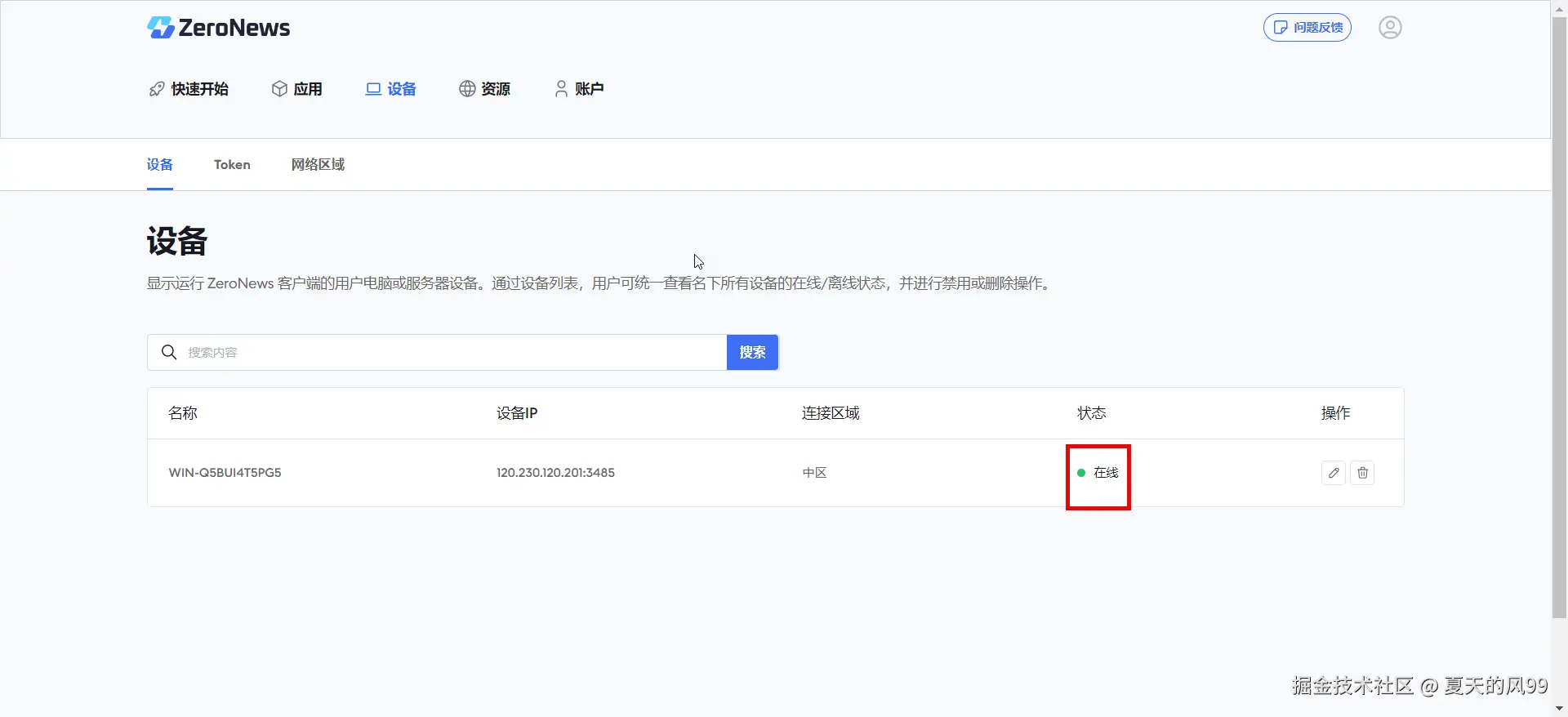 0ec61fb0f353ec99669adba6af20062c_devicelist-fb73f4abcd93b69cdea11d0de2ff5d09.png