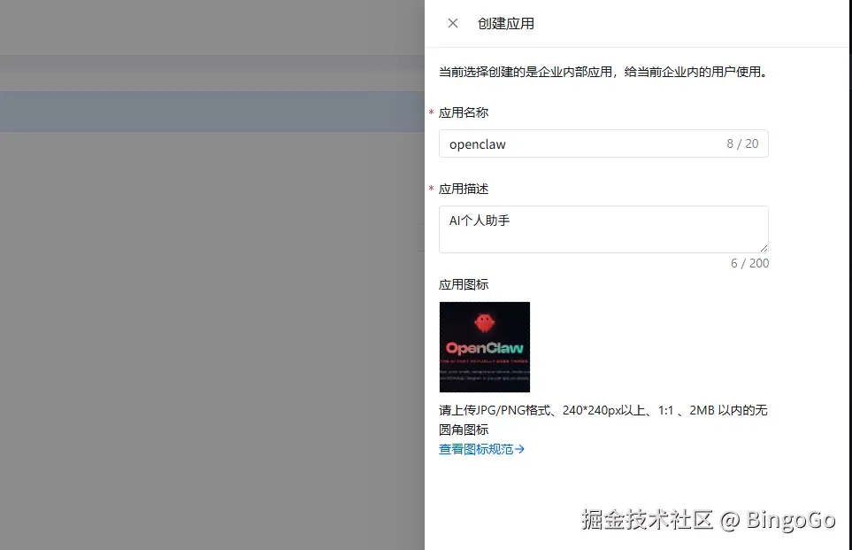 OpenClaw 钉钉教程 - 应用基本信息填写