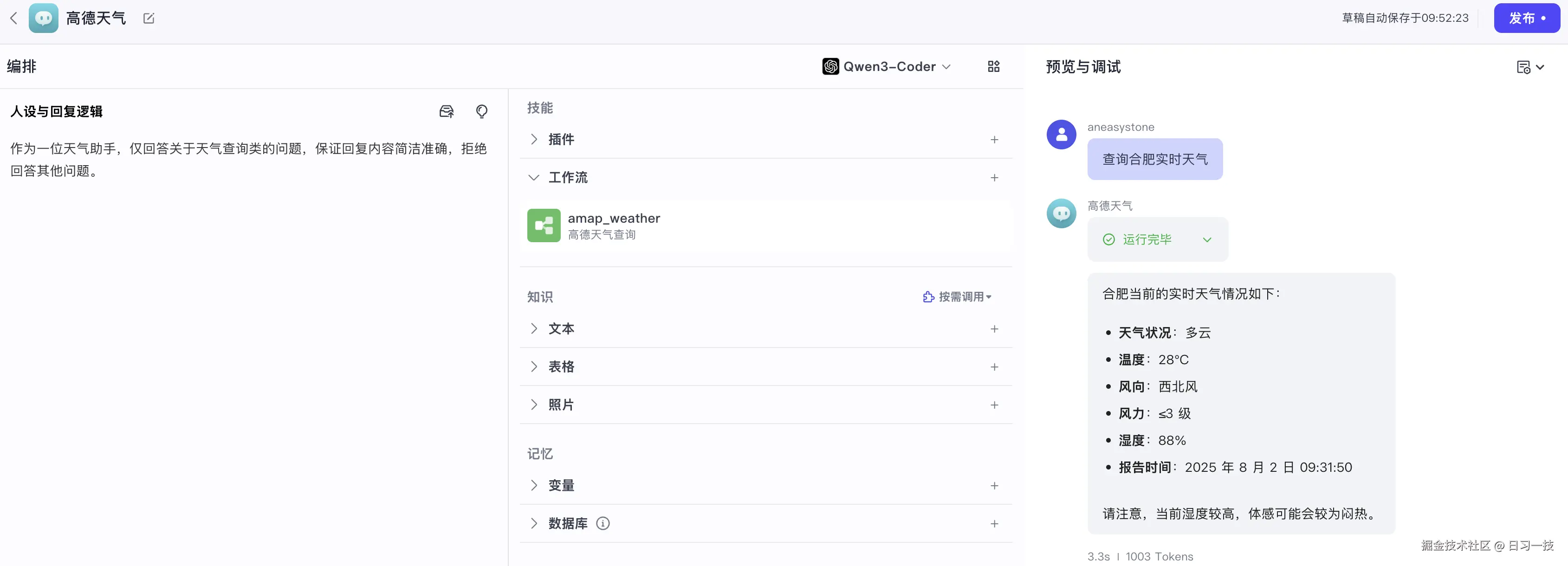 coze-amap-weather-agent.png
