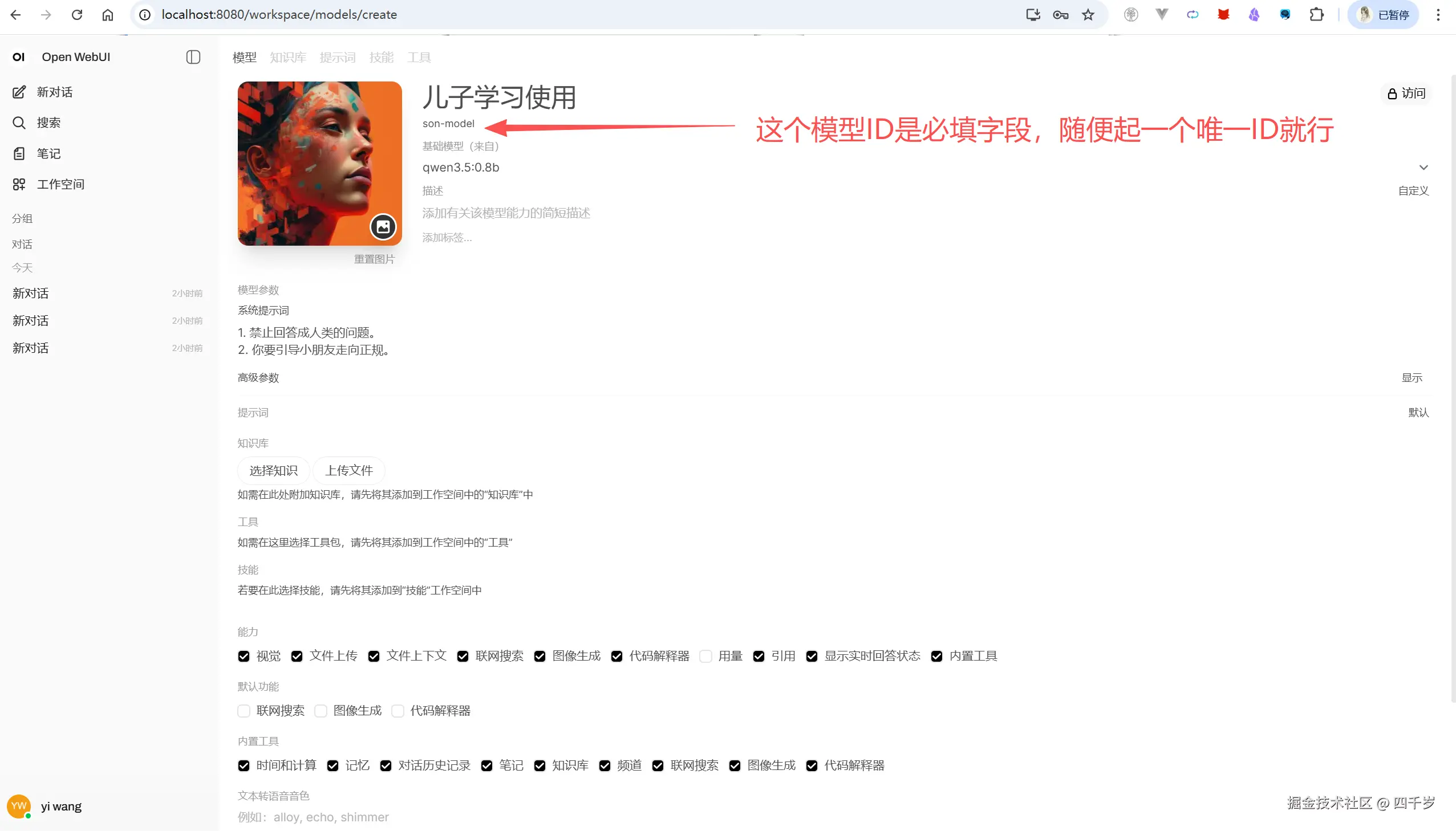 设置模型ID-必须是纯英文的