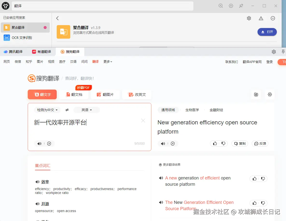 聚合翻译