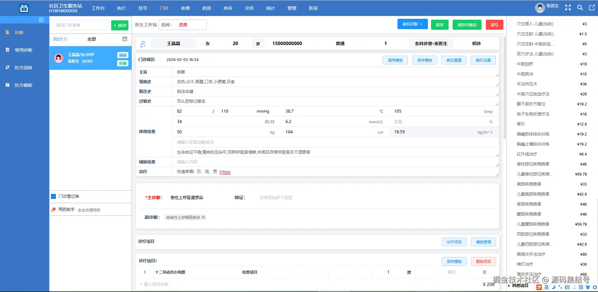 医生工作站.png