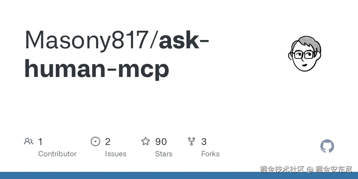 ask-human-mcp 项目展示