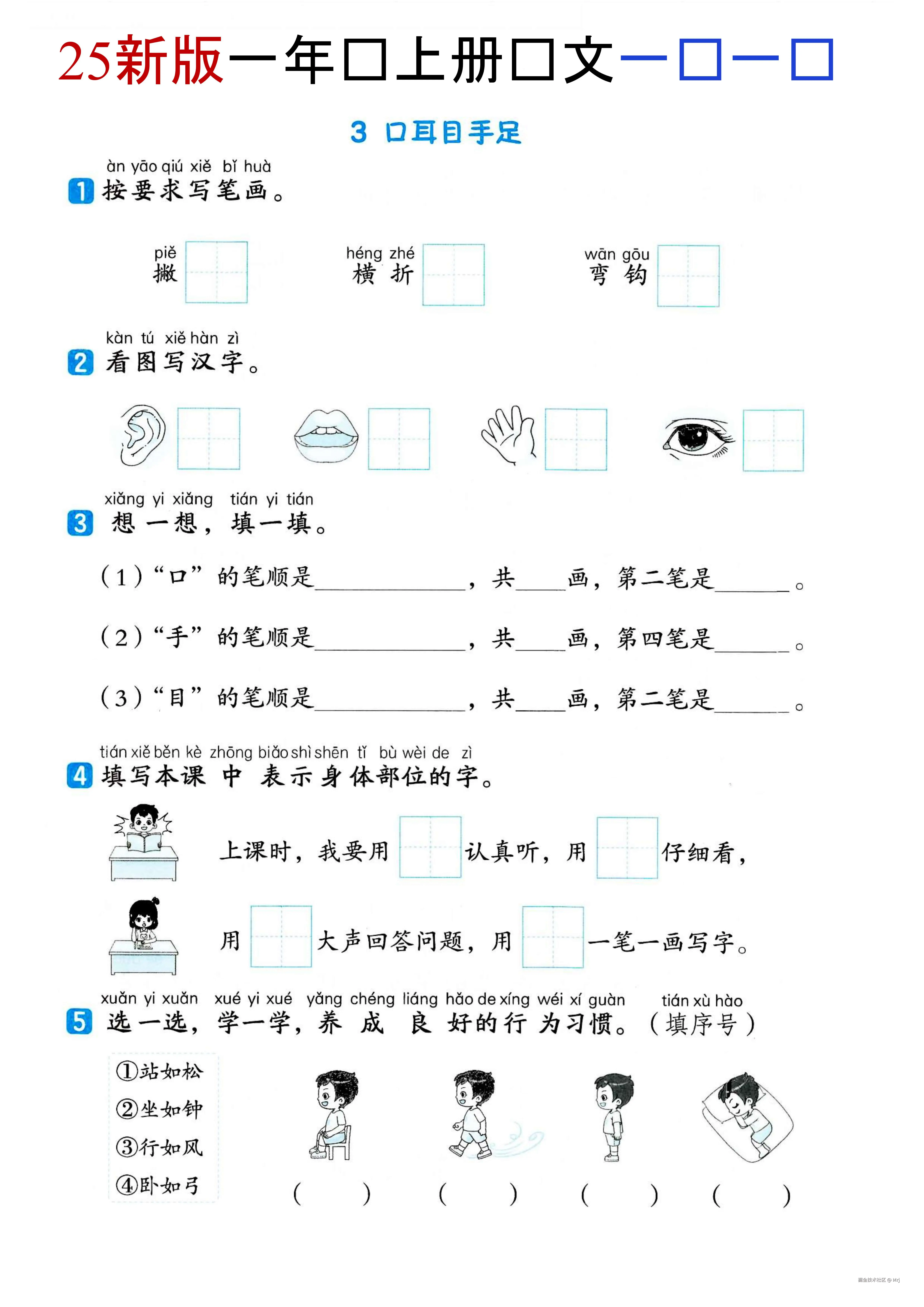 新版一年级上册语文《全册同步一_3.jpg