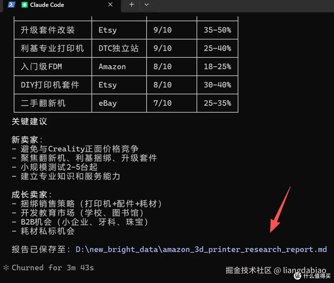 利用Bright Data Claude Skill 实现电商平台调研