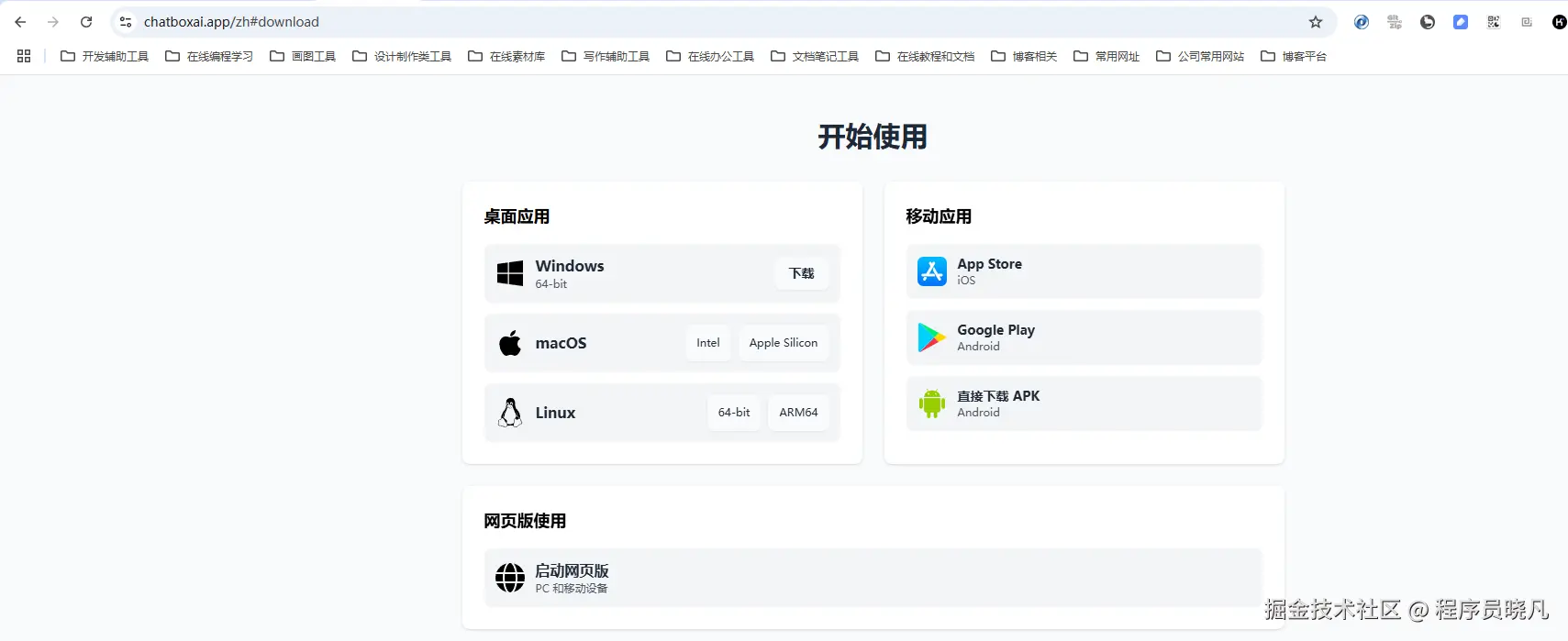 chatbox下载安装