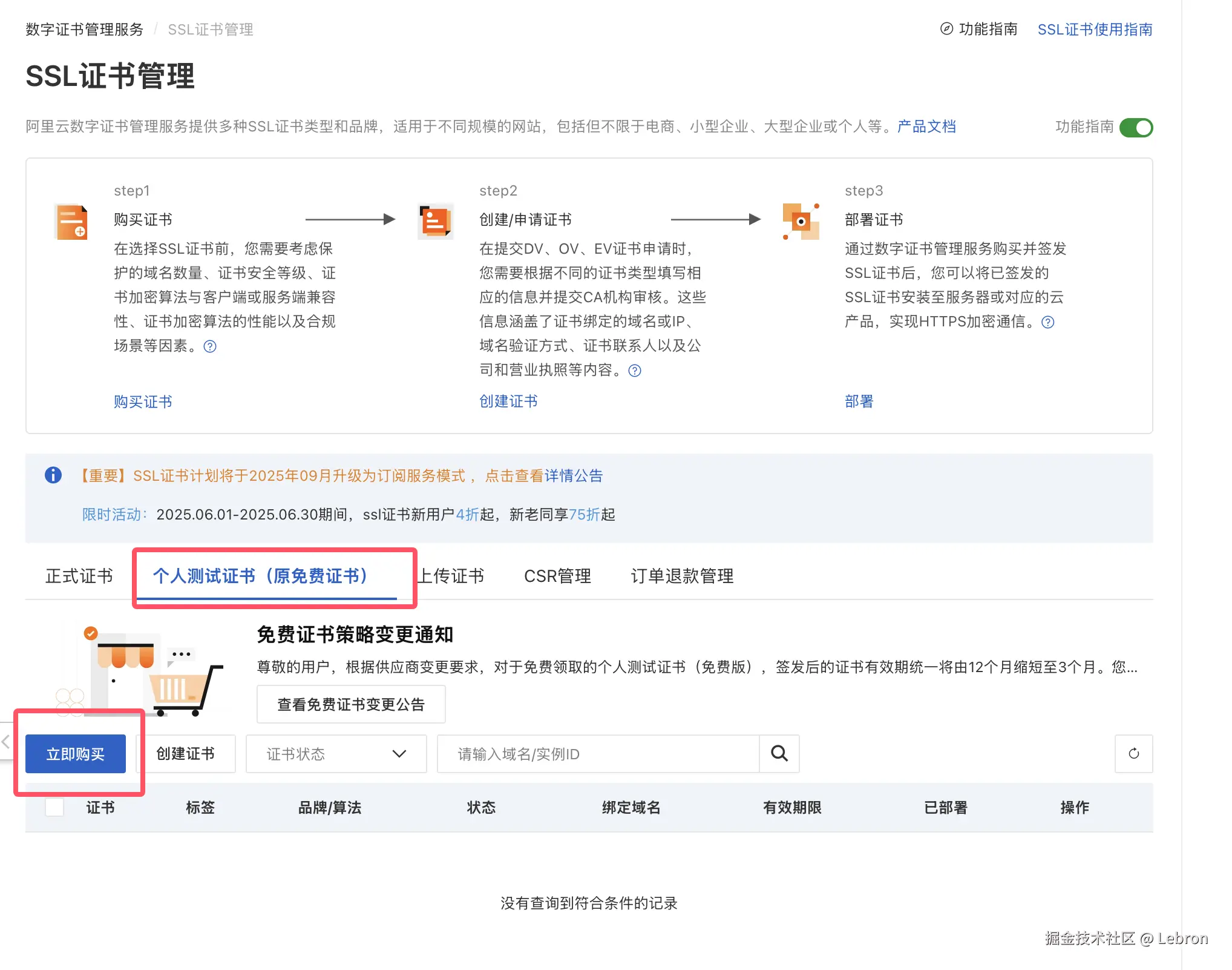 阿里云免费证书购买