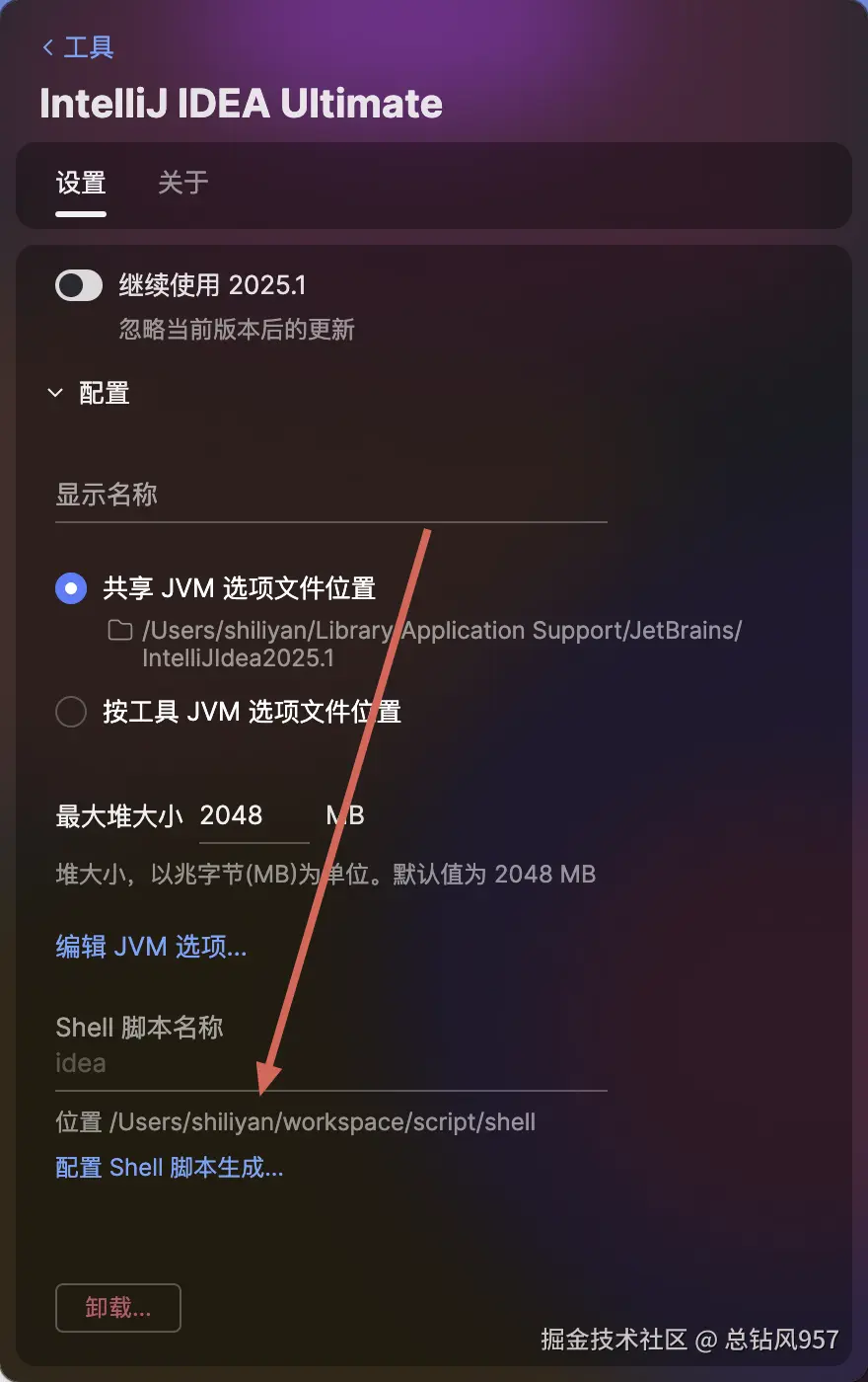 配置shell脚本位置.png