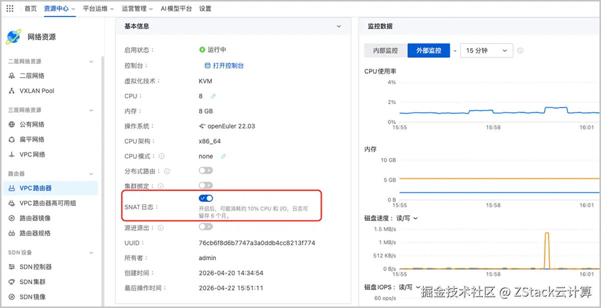 1.2.2-开启VPC路由器SNAT日志开关.png