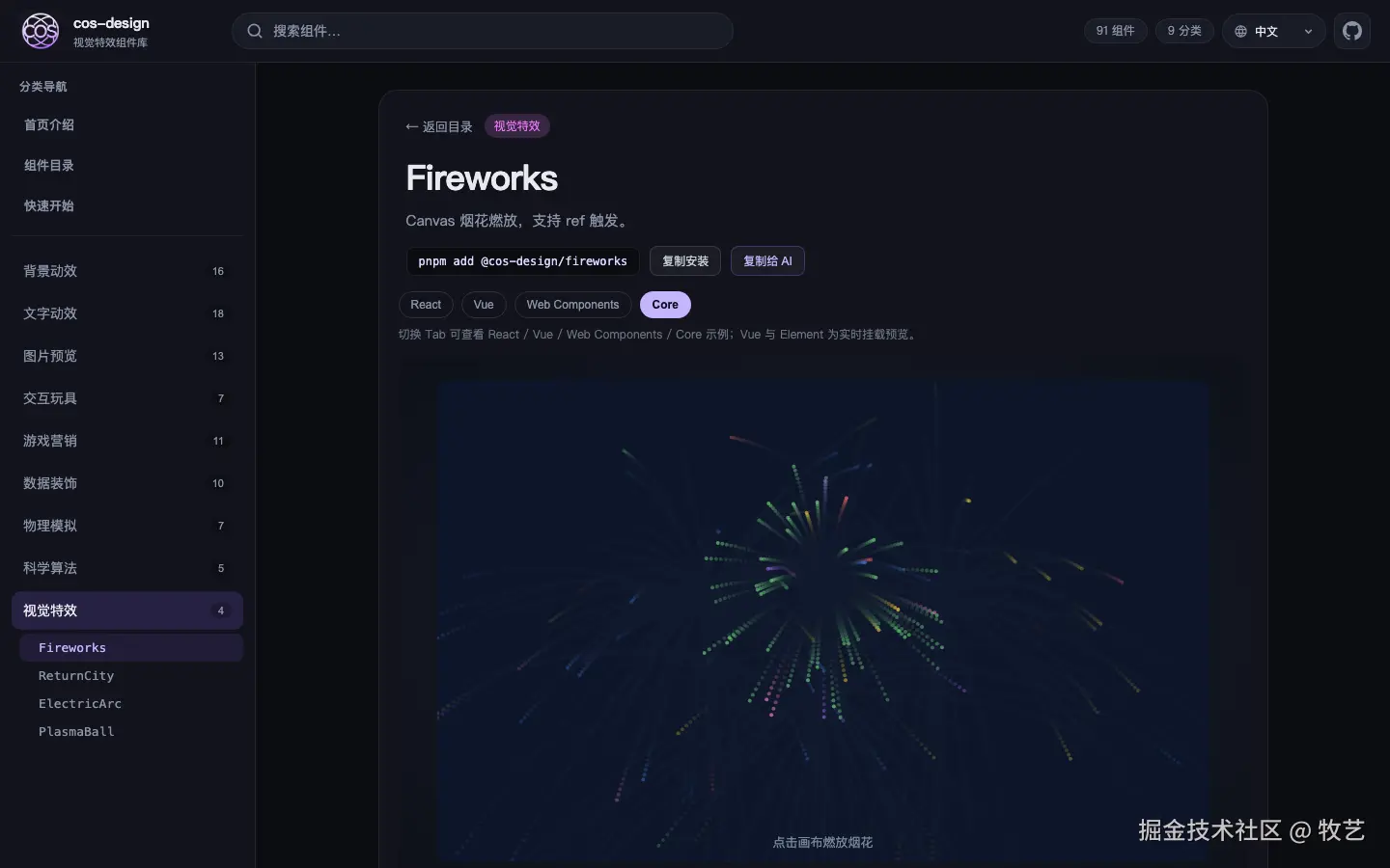 05b-fireworks-core.png