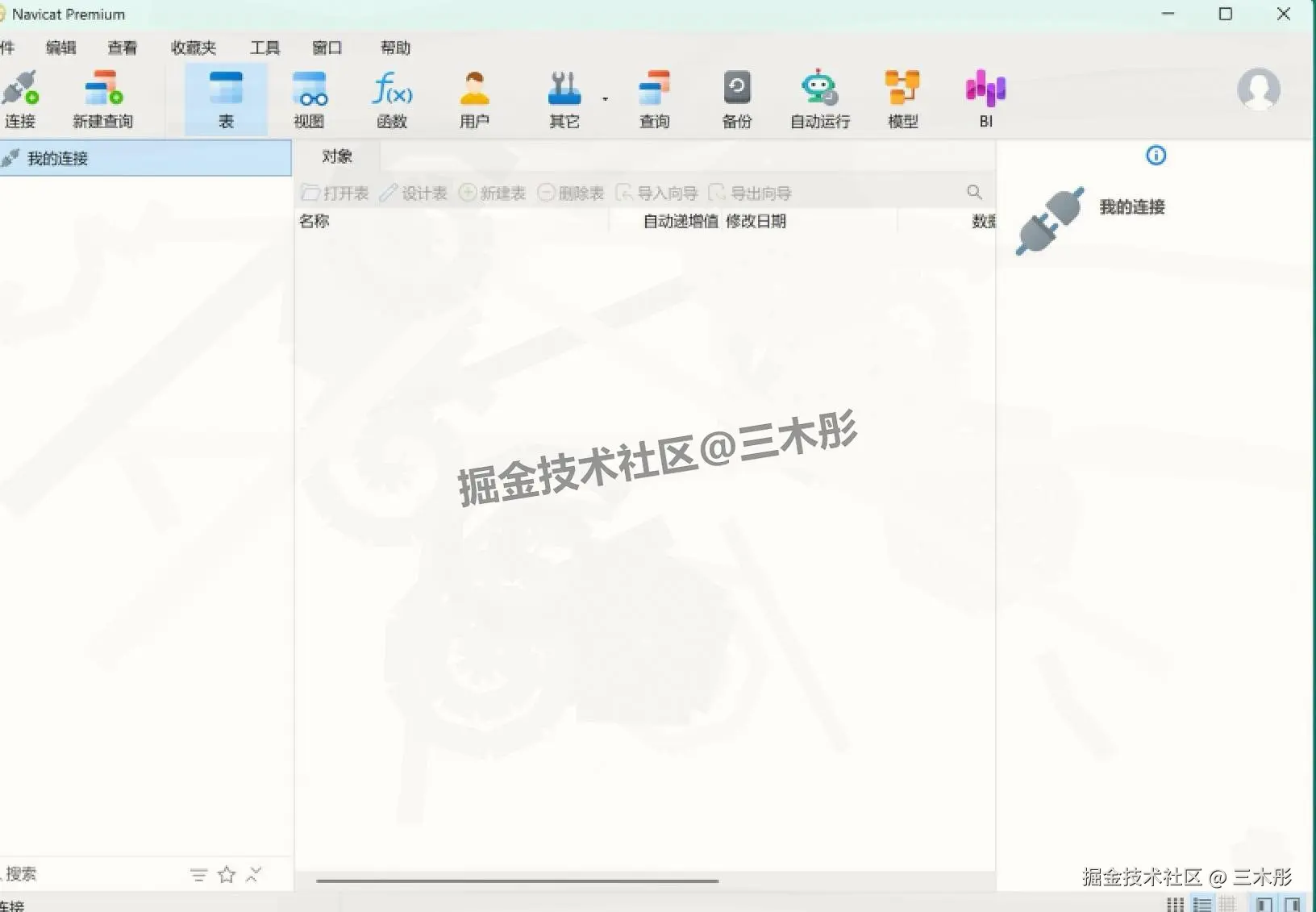 Navicat 17 超详细保姆级下载安装教程