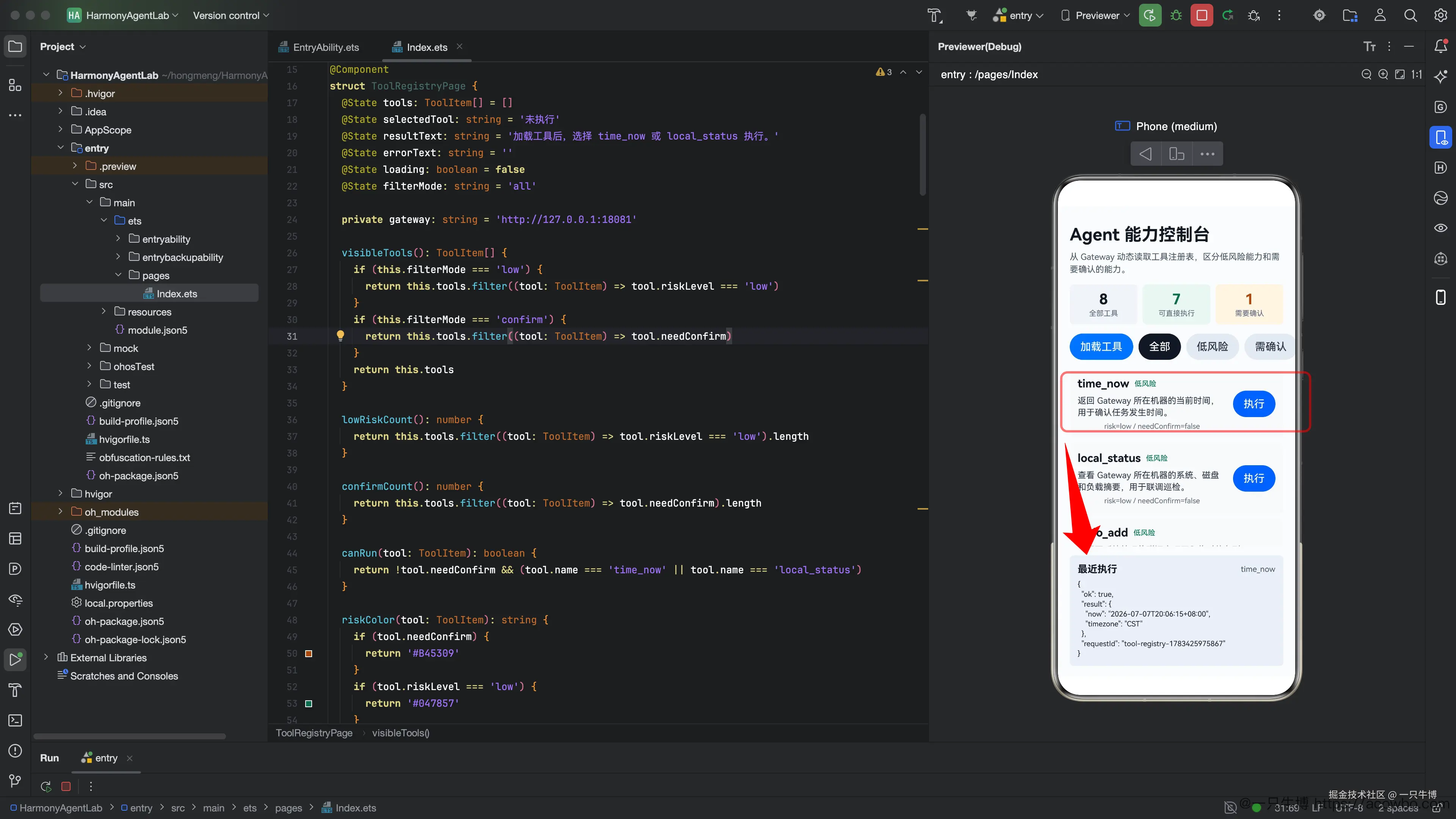HarmonyOS Client Executes time_now