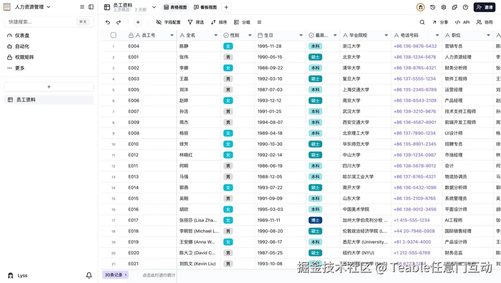 多维表格人力资源.jpg