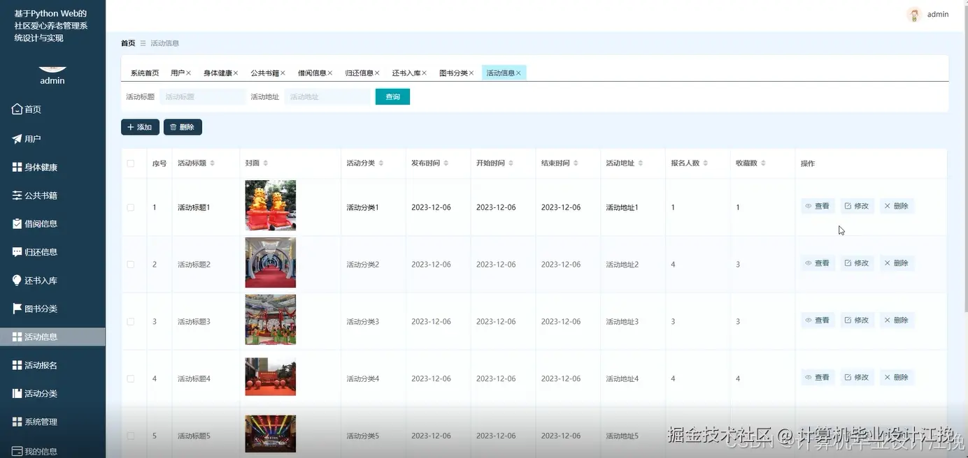 活动信息