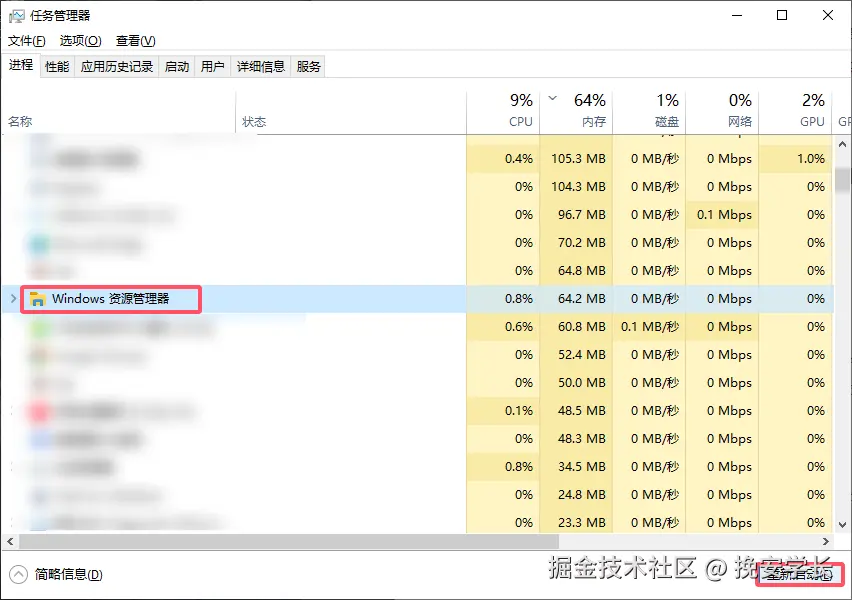 重启资源管理器.png