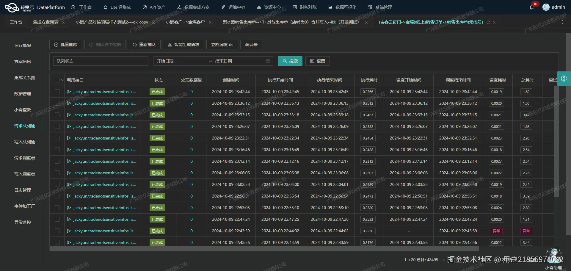 金蝶与外部系统打通接口