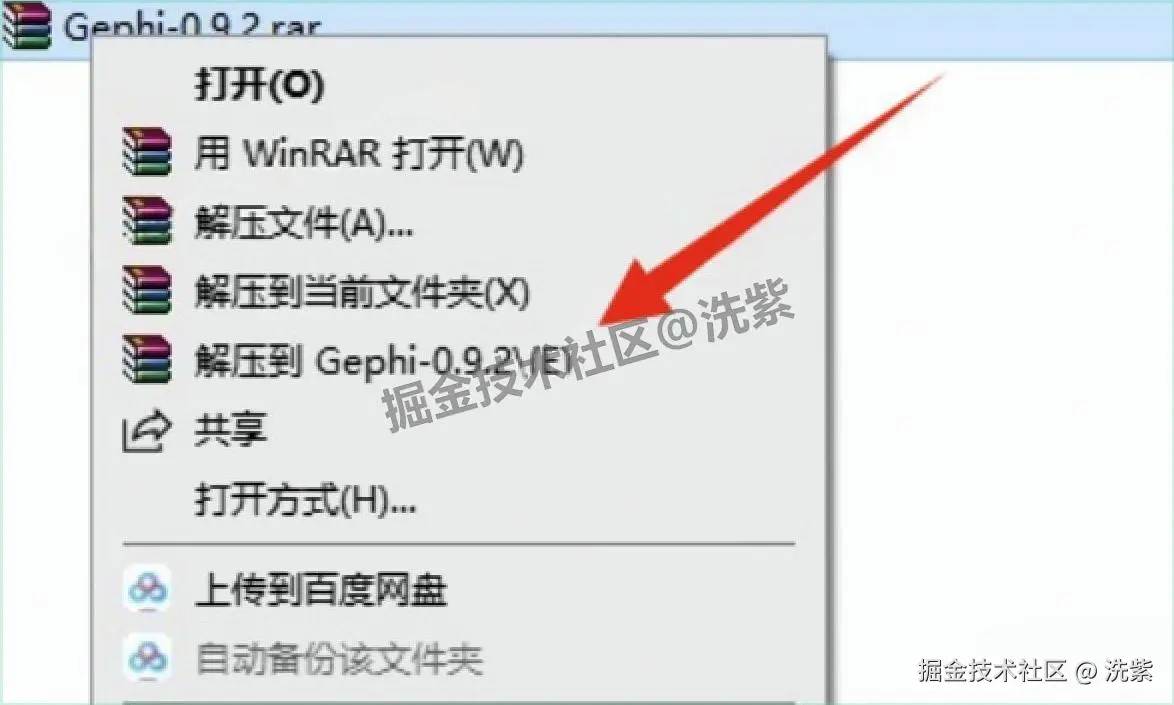 Gephi安装教程（附安装包下载）Gephi 0.9.2保姆级下载安装教程