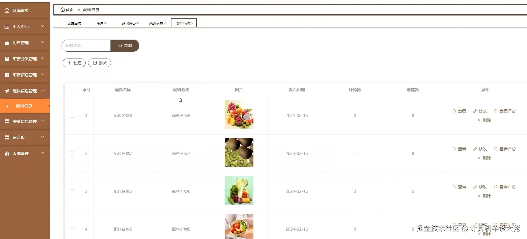 配料信息管理.png