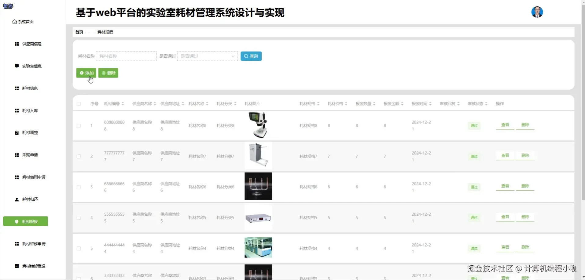 耗材报废.png