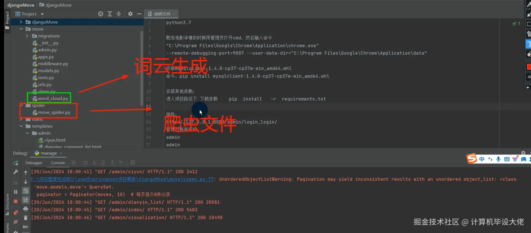 爬虫、词云.png