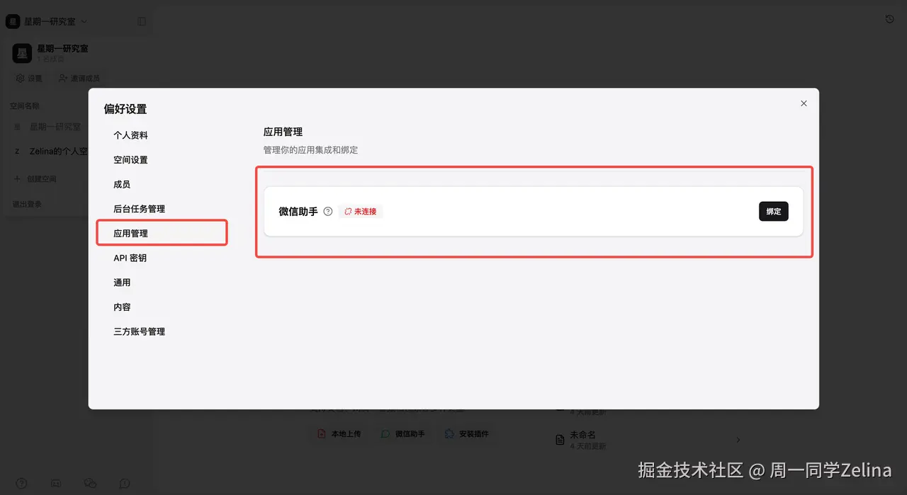 绑定微信助手