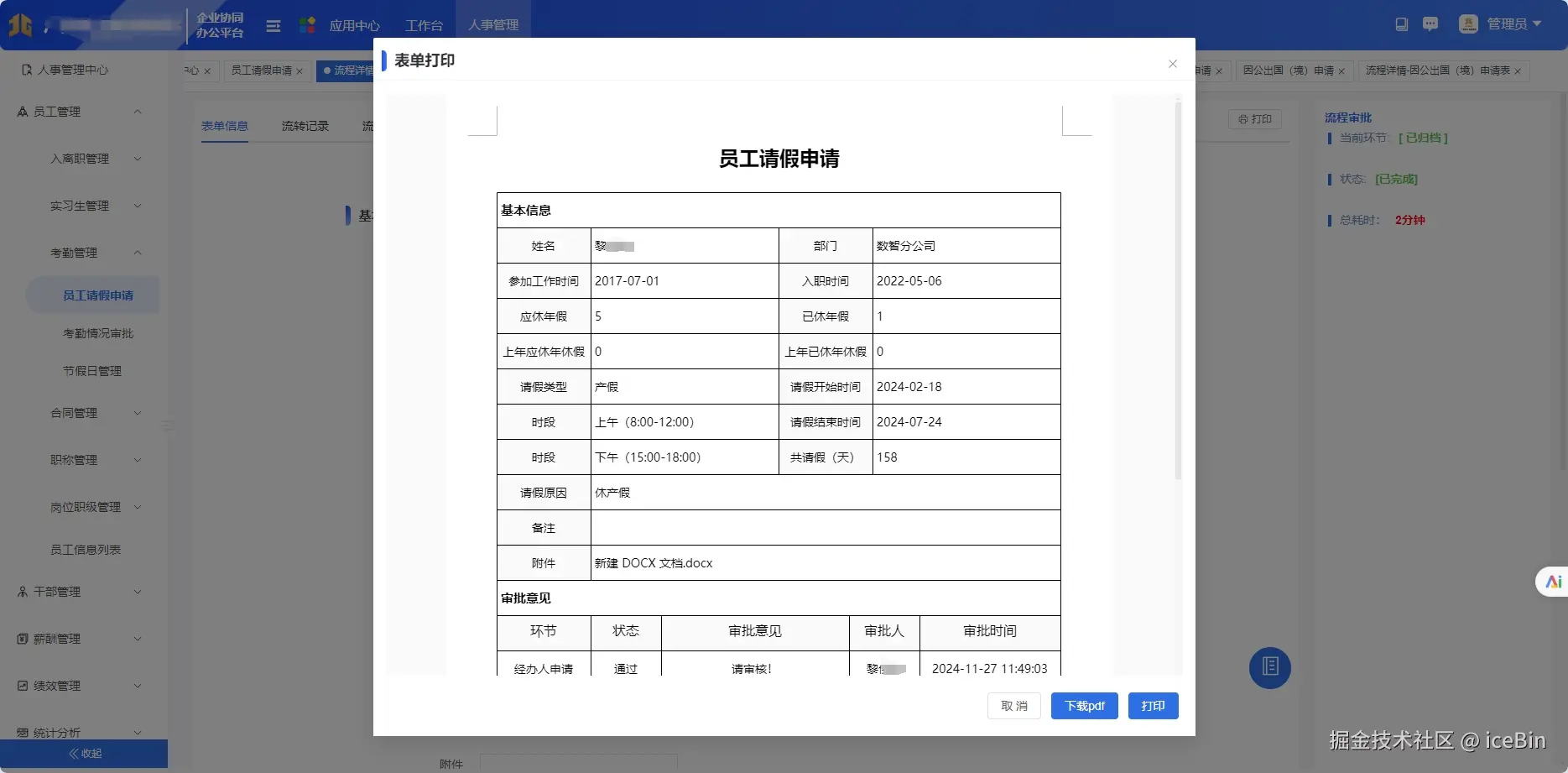 微信截图_20241216102918.png