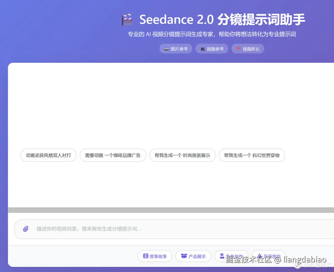 【开源】专业的 Seedance 2.0 分镜提示词生成专家