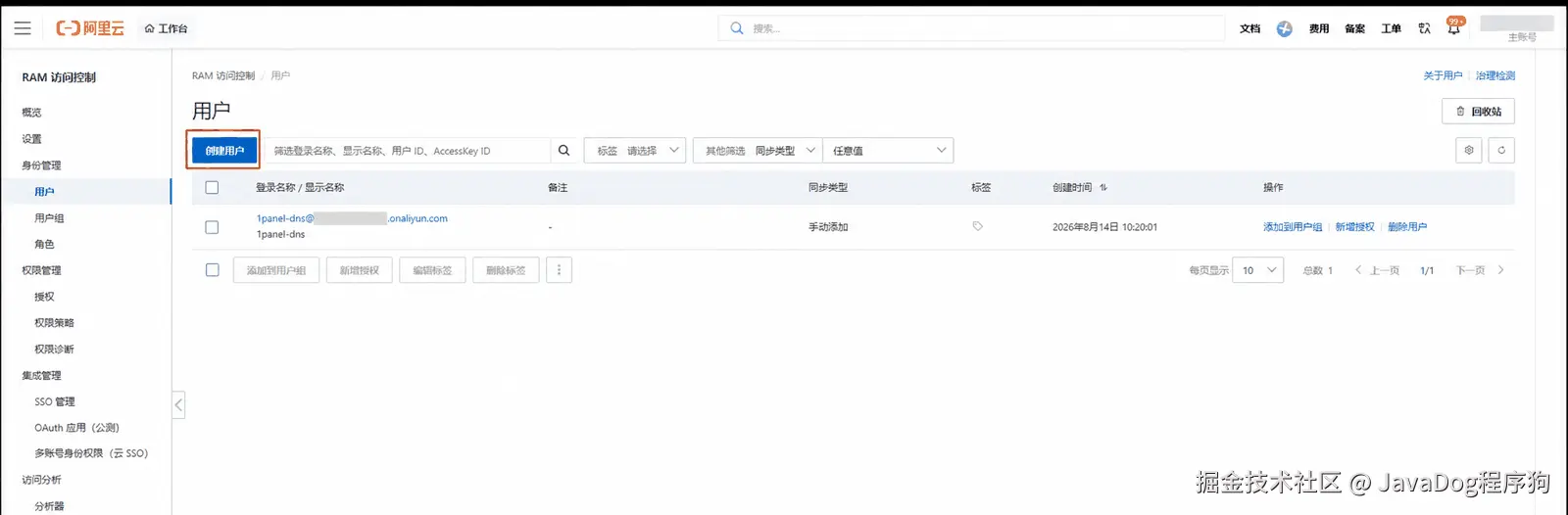 创建 1Panel 专用 RAM 用户