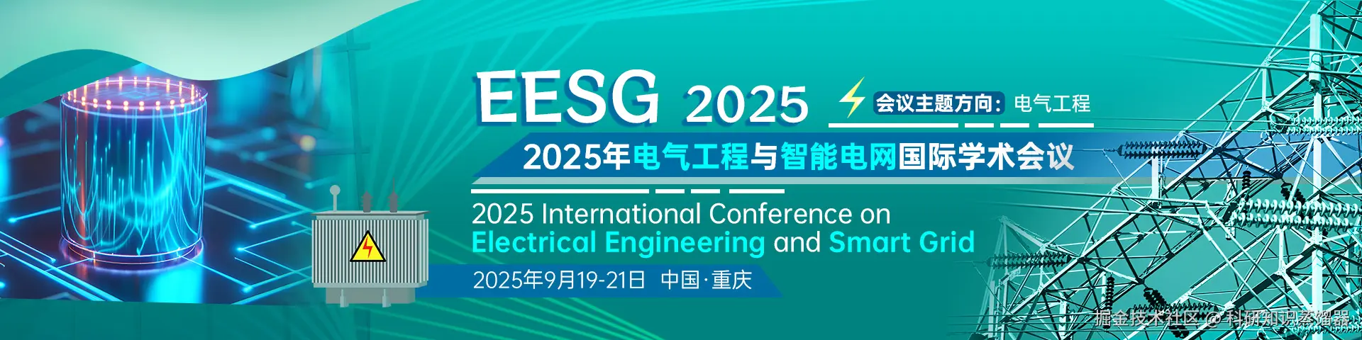 8.27.3 2025年电气工程与智能电网国际学术会议.jpg