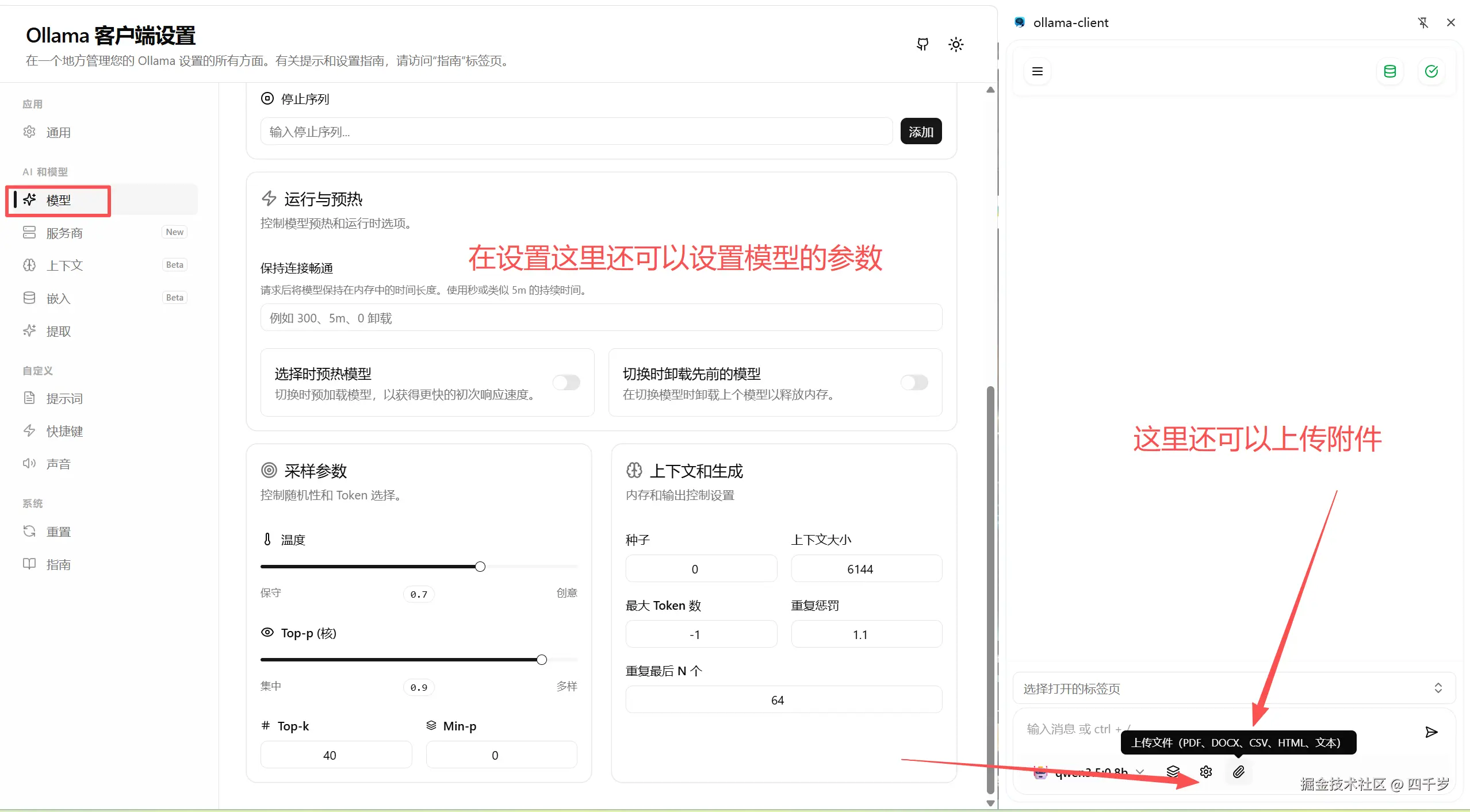 设置模型的参数