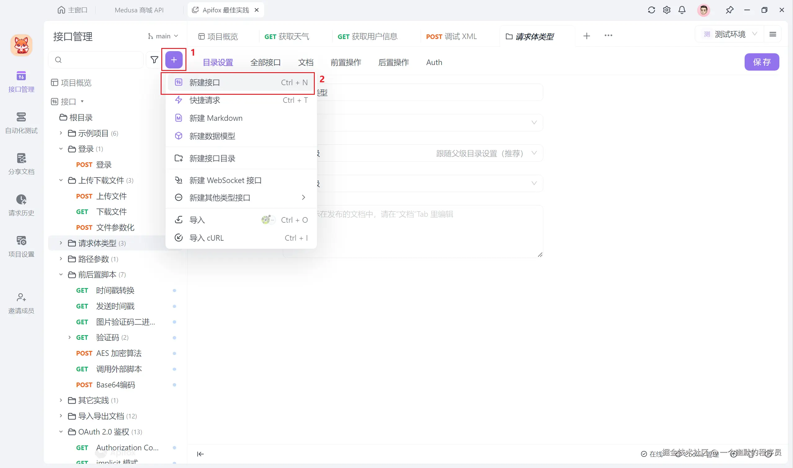 创建 API 步骤图