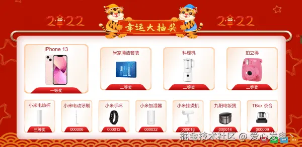 虎年年会抽奖网页源码分享