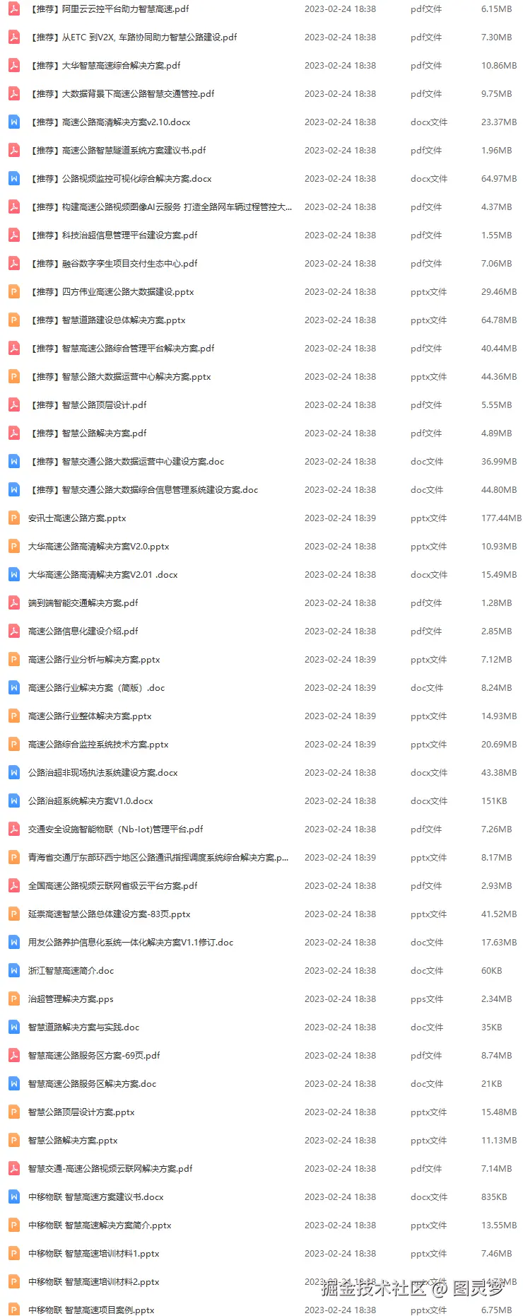 智慧公路解决方案