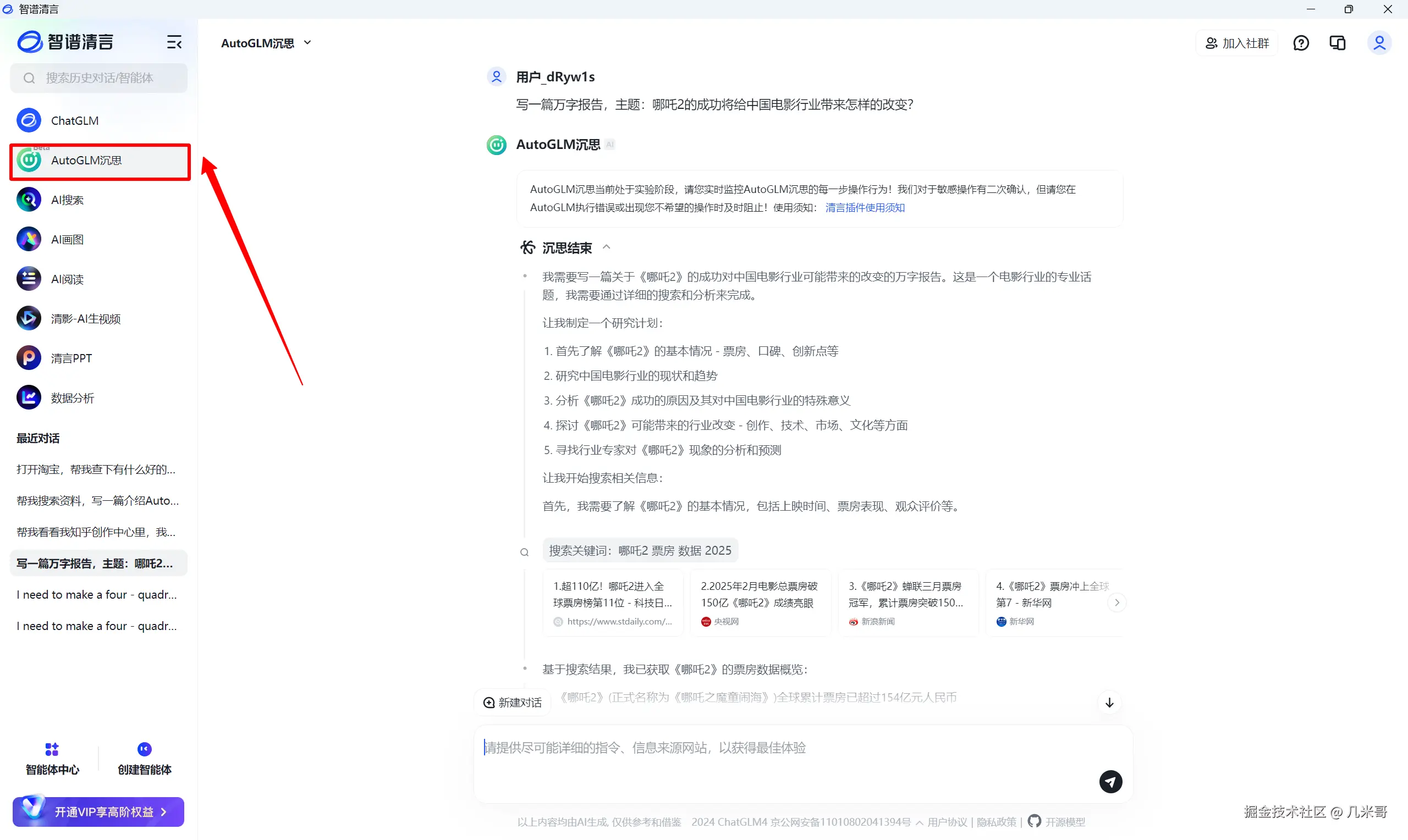 AutoGLM沉思安装与使用界面