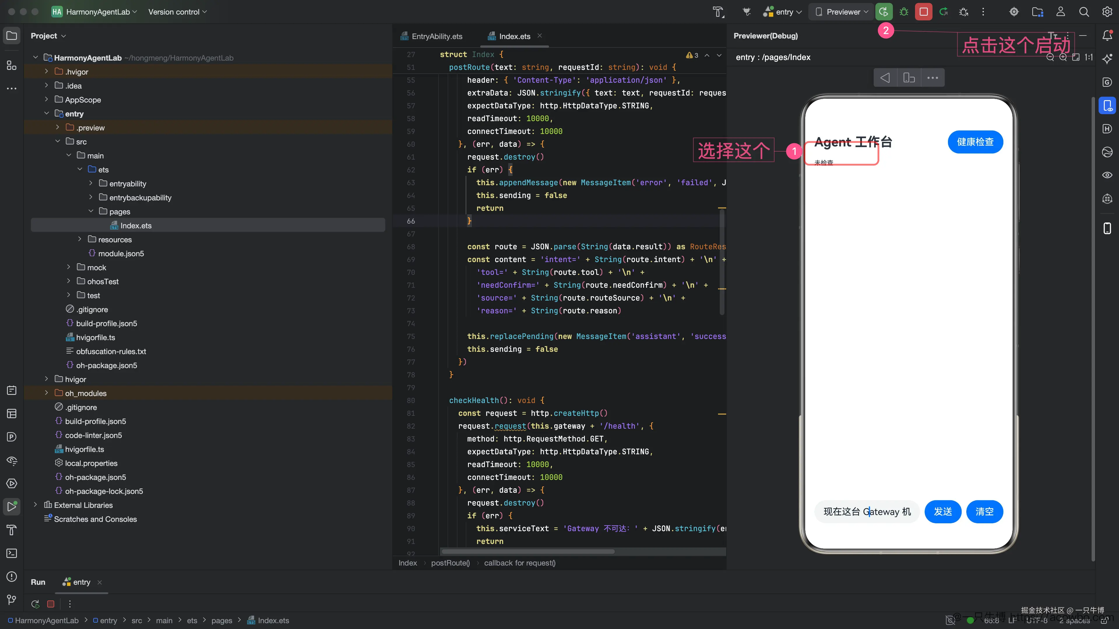 DevEco Studio 中运行页面