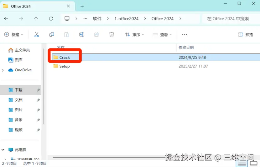 office2024专业增强版一键下载安装及激活教程