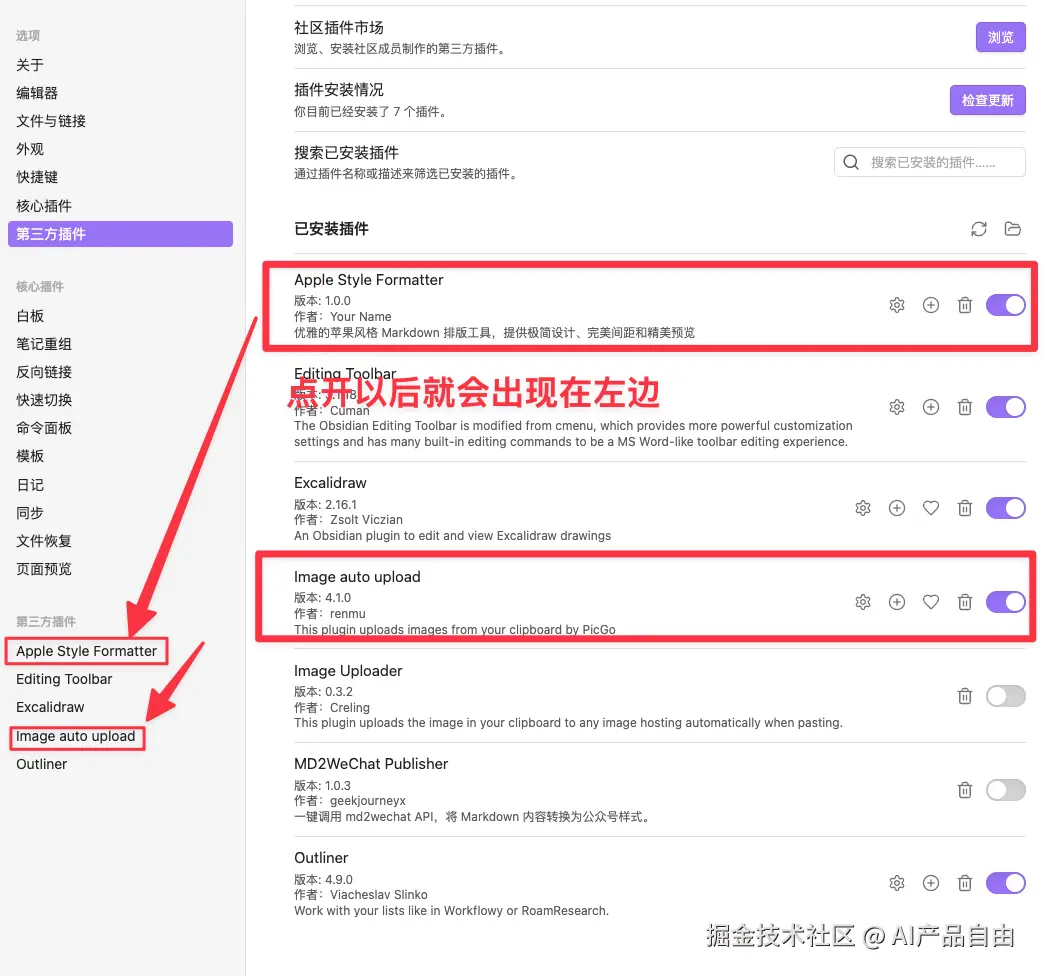 启用两个插件