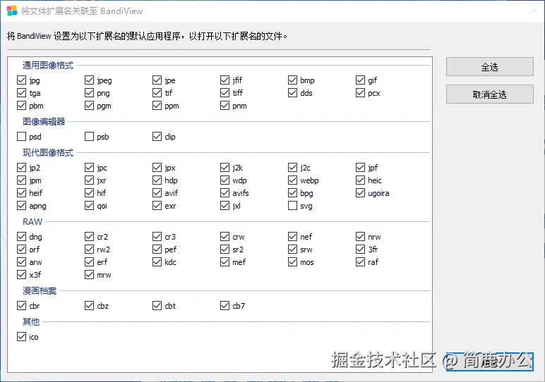 设置文件关联