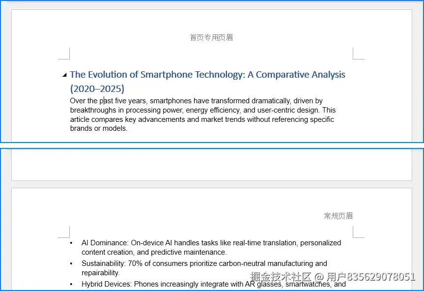 Python生成Word首页不同页眉页脚